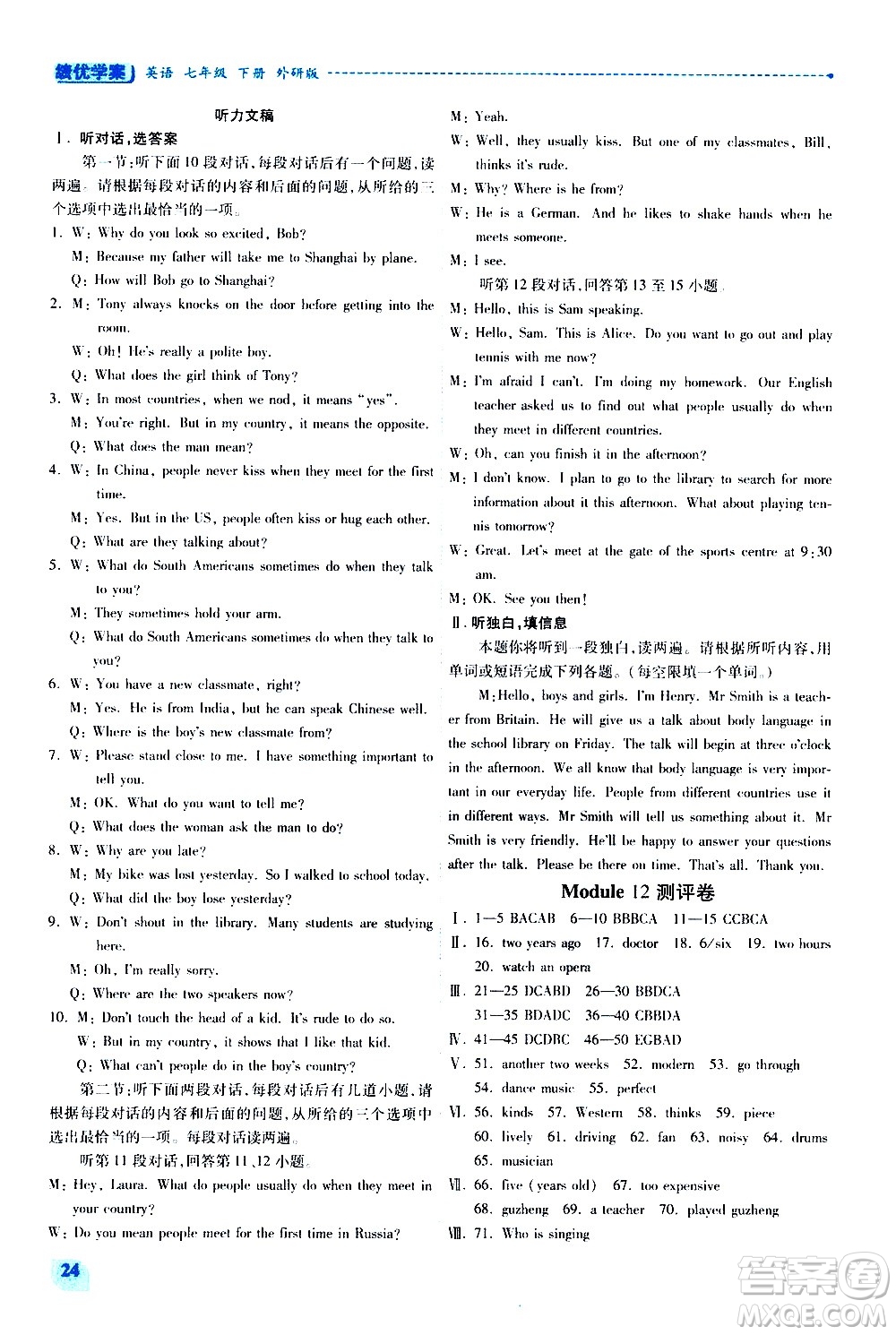 陜西師范大學出版總社有限公司2021績優(yōu)學案英語七年級下冊外研版答案