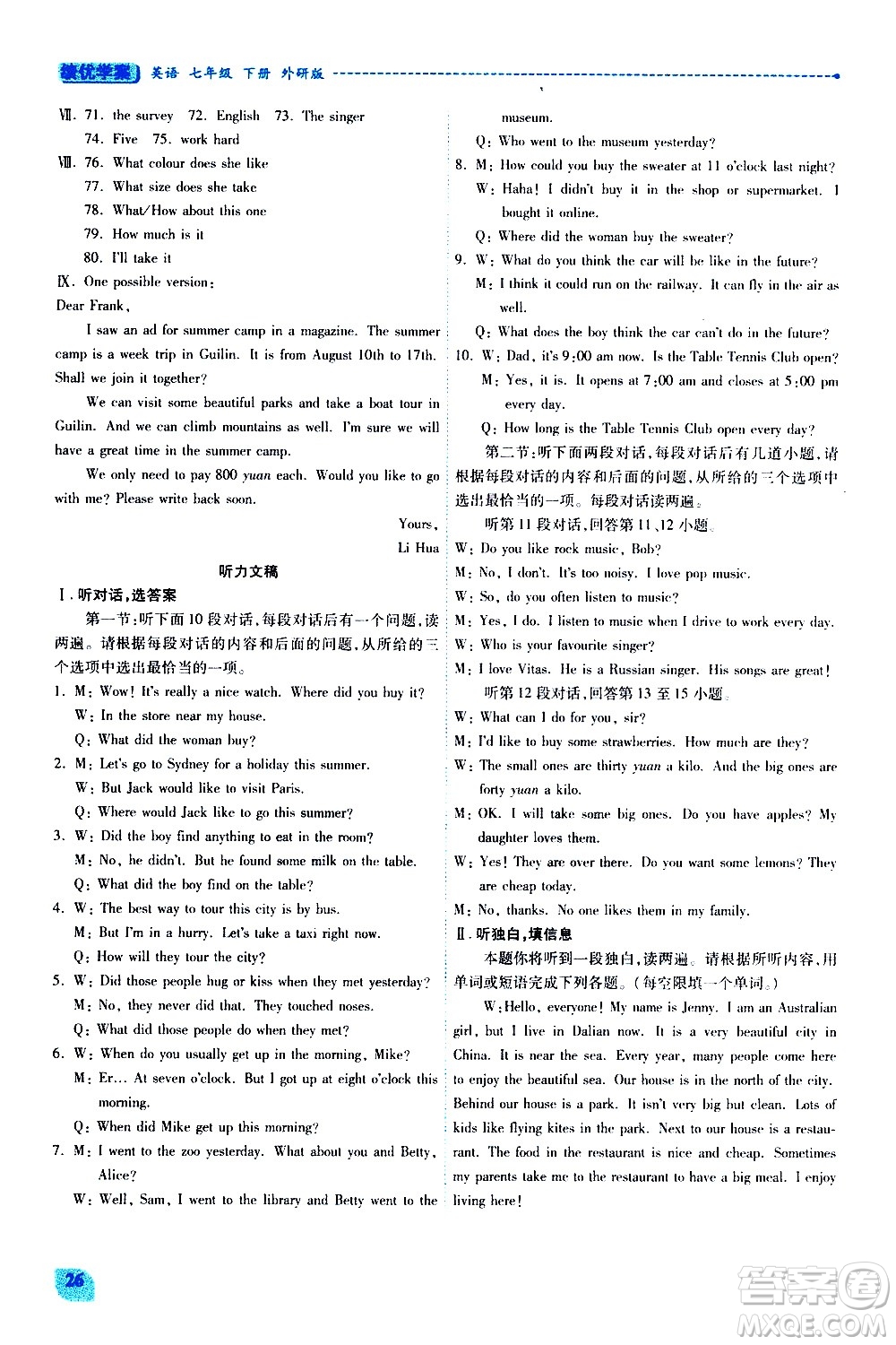 陜西師范大學出版總社有限公司2021績優(yōu)學案英語七年級下冊外研版答案