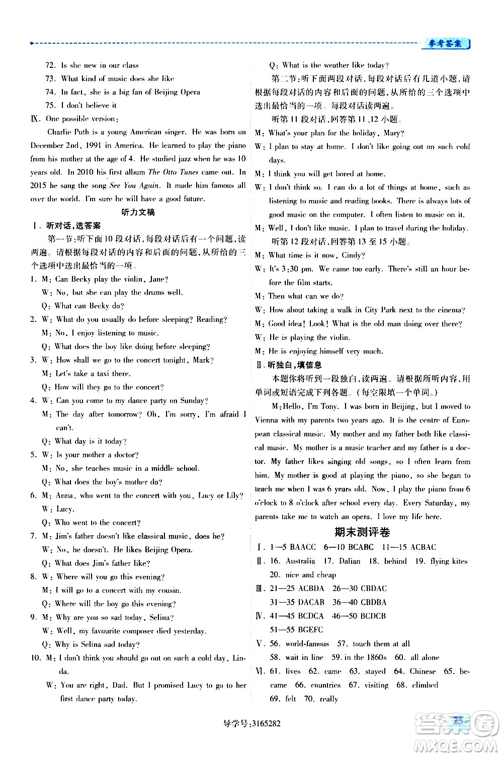 陜西師范大學出版總社有限公司2021績優(yōu)學案英語七年級下冊外研版答案