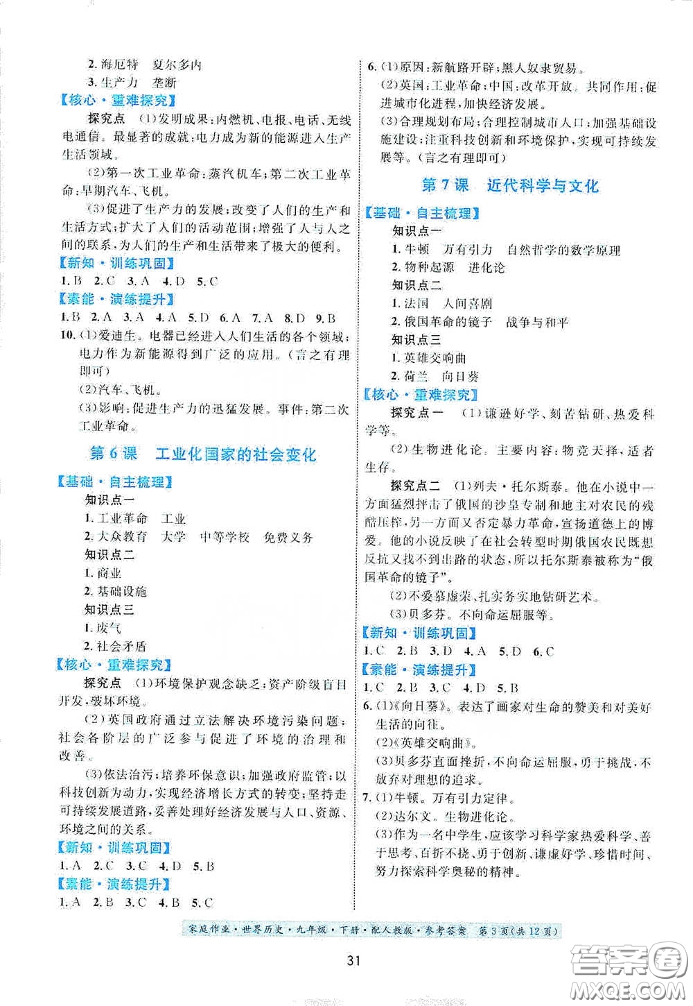 貴州人民出版社2021家庭作業(yè)九年級(jí)世界歷史下冊(cè)人教版答案