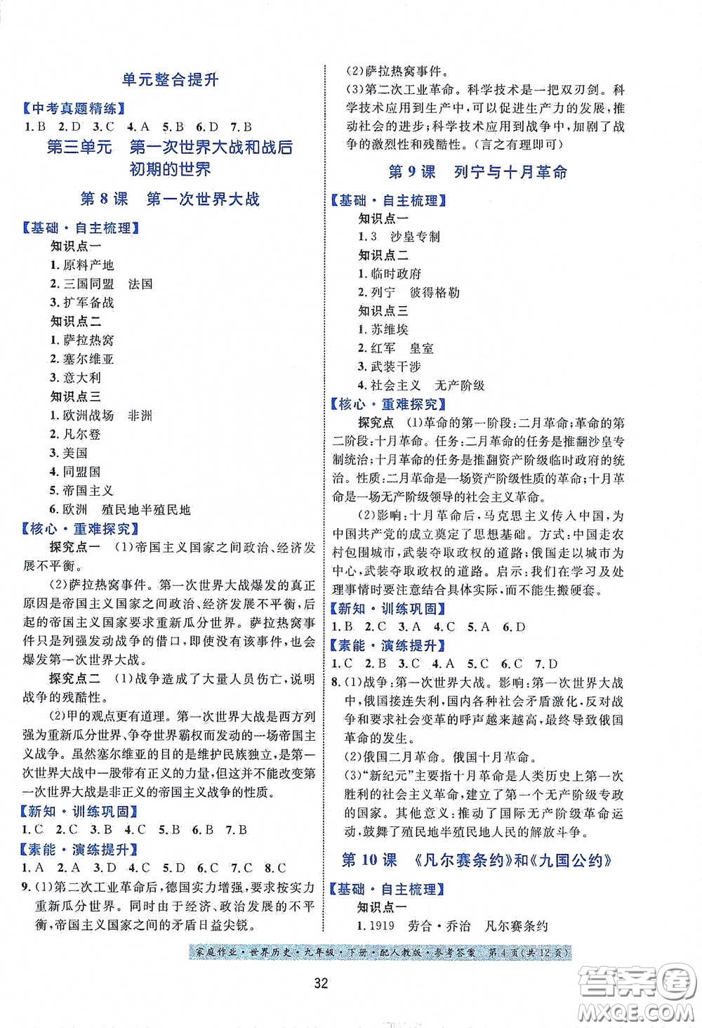 貴州人民出版社2021家庭作業(yè)九年級(jí)世界歷史下冊(cè)人教版答案