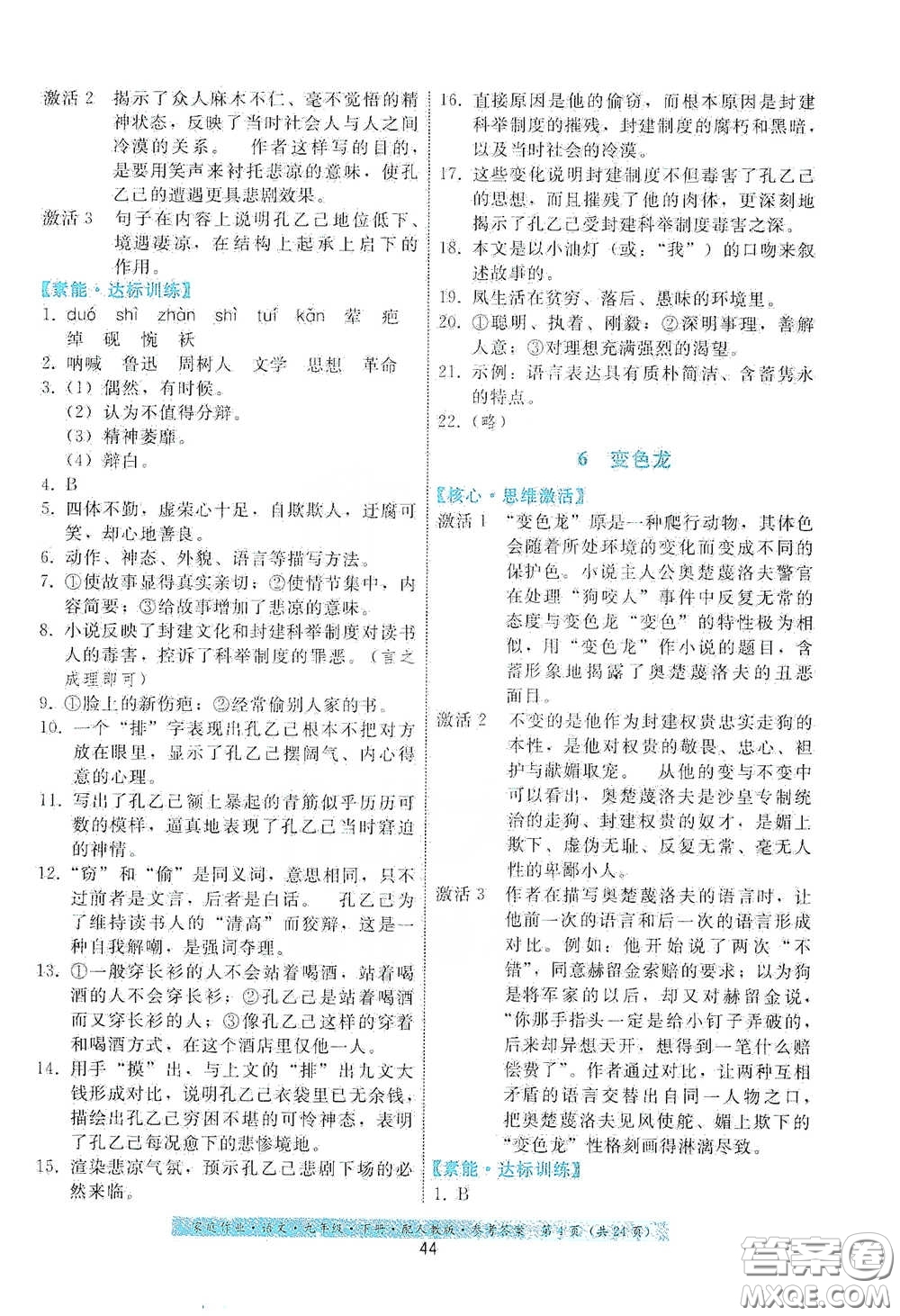 貴州科技出版社2021家庭作業(yè)九年級語文下冊人教版答案