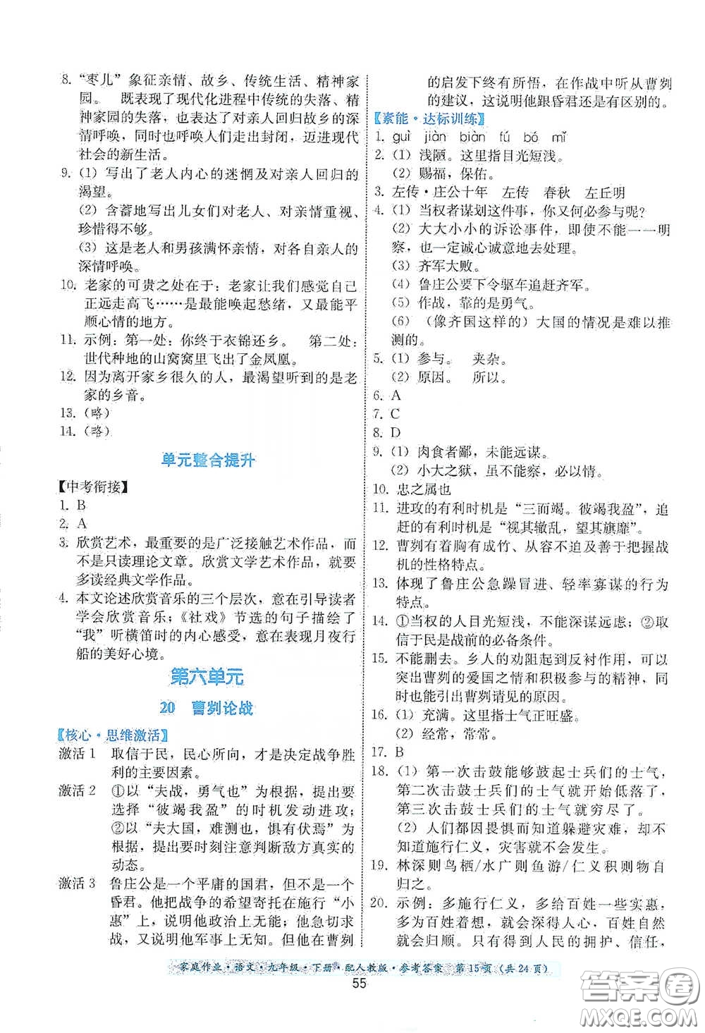 貴州科技出版社2021家庭作業(yè)九年級語文下冊人教版答案