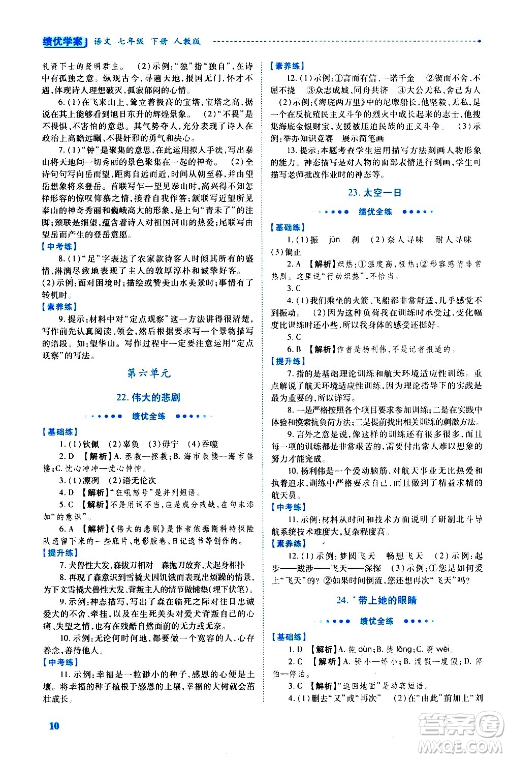 陜西師范大學出版總社有限公司2021績優(yōu)學案語文七年級下冊人教版答案