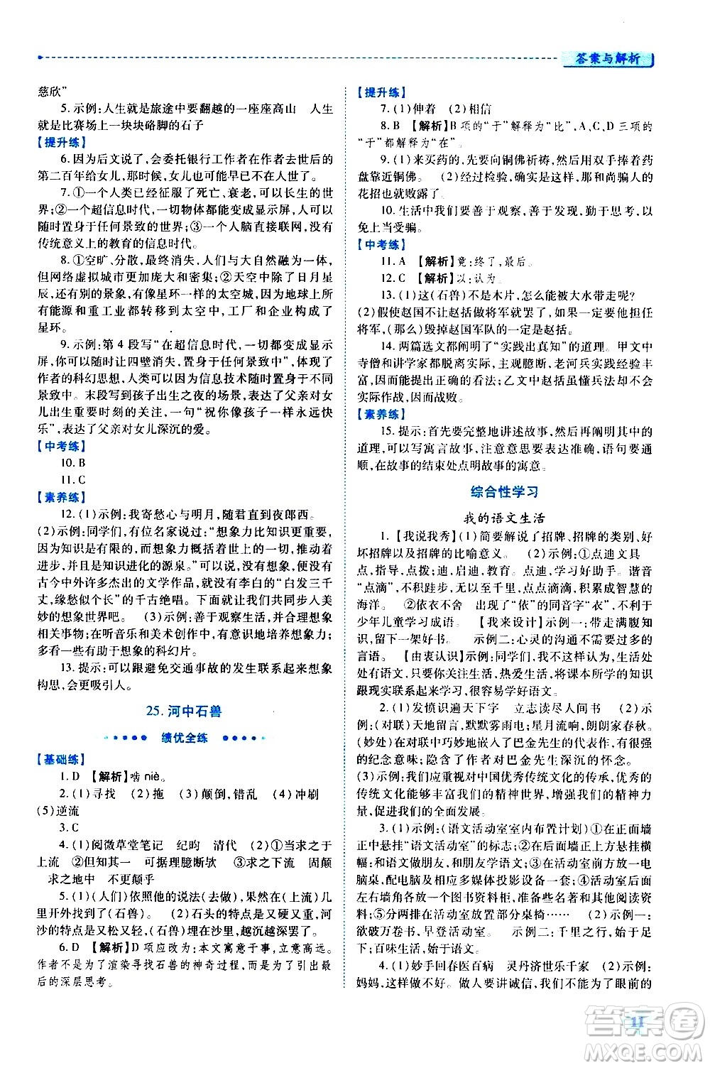 陜西師范大學出版總社有限公司2021績優(yōu)學案語文七年級下冊人教版答案