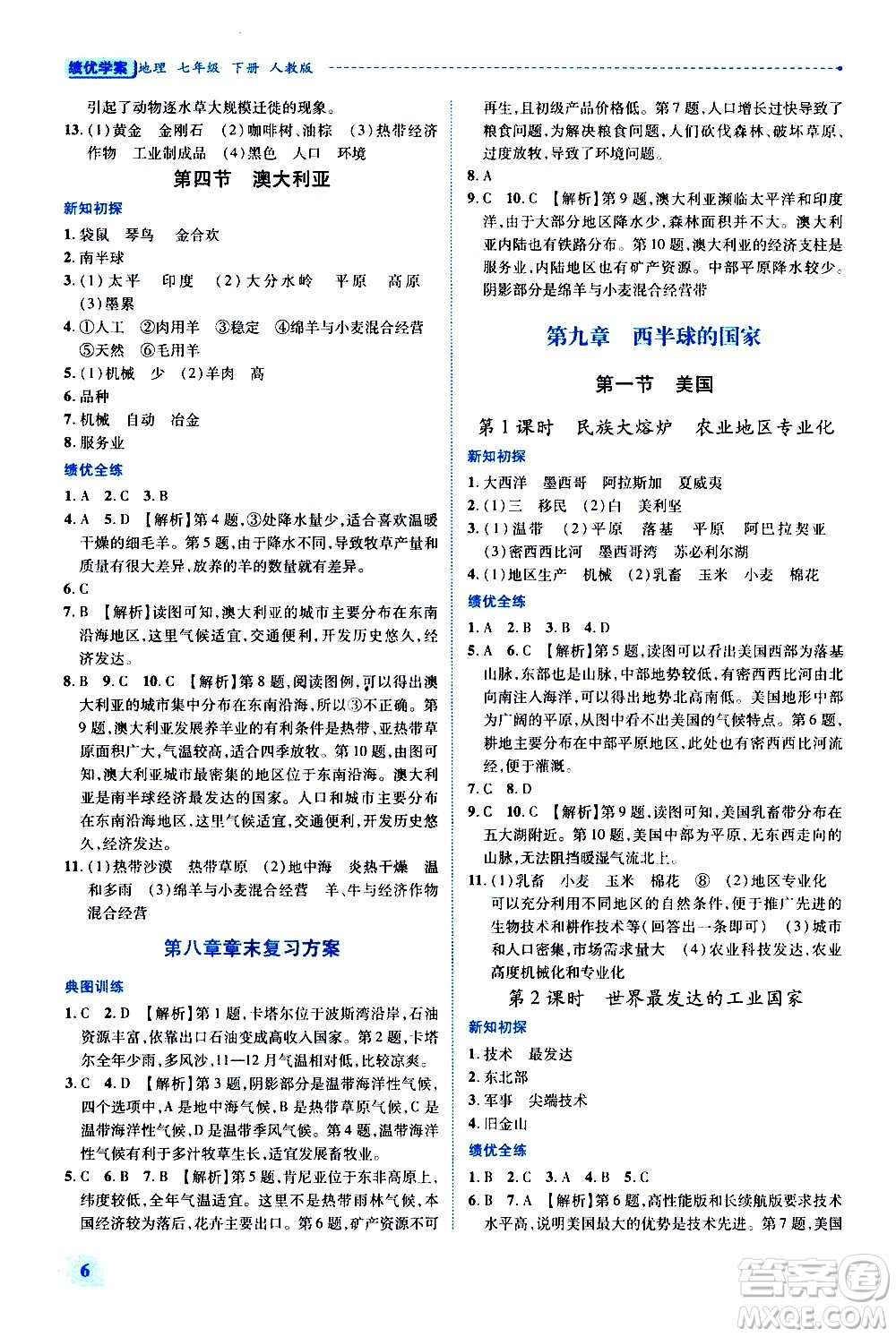 陜西師范大學(xué)出版總社有限公司2021績優(yōu)學(xué)案地理七年級下冊人教版答案