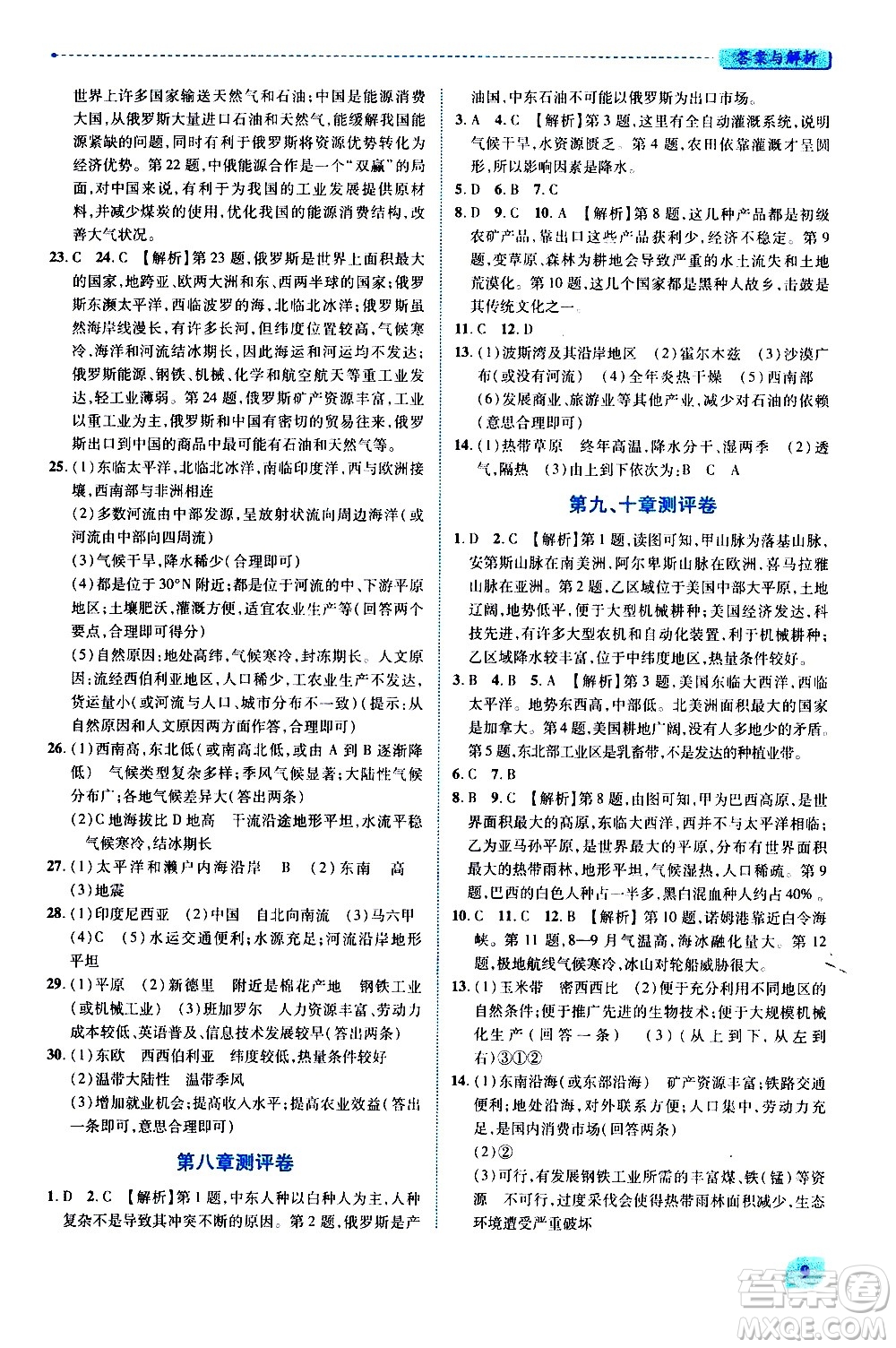 陜西師范大學(xué)出版總社有限公司2021績優(yōu)學(xué)案地理七年級下冊人教版答案