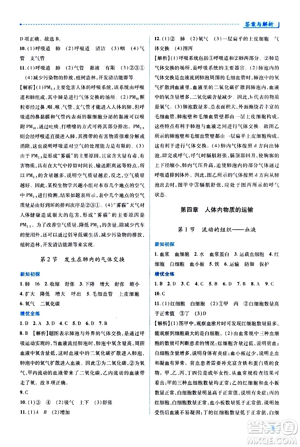 陜西師范大學(xué)出版總社有限公司2021績優(yōu)學(xué)案生物學(xué)七年級下冊人教版答案