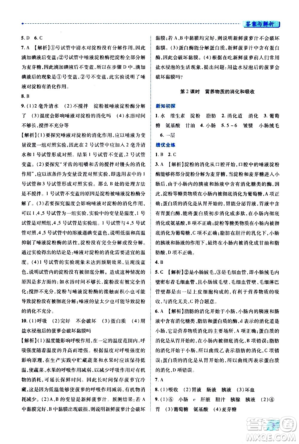 陜西師范大學(xué)出版總社有限公司2021績優(yōu)學(xué)案生物學(xué)七年級下冊人教版答案