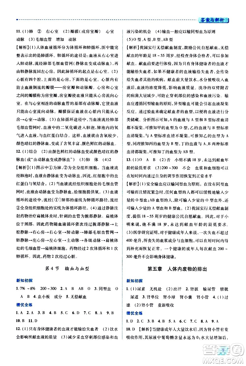 陜西師范大學(xué)出版總社有限公司2021績優(yōu)學(xué)案生物學(xué)七年級下冊人教版答案