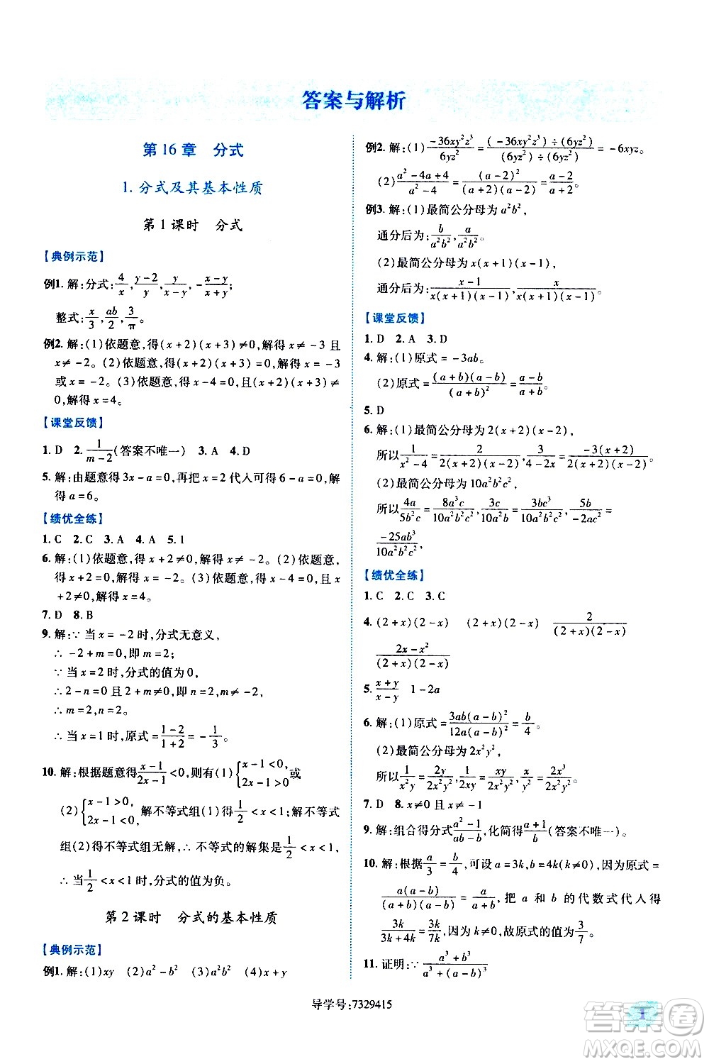 陜西師范大學(xué)出版總社有限公司2021績(jī)優(yōu)學(xué)案數(shù)學(xué)八年級(jí)下冊(cè)華東師大版答案