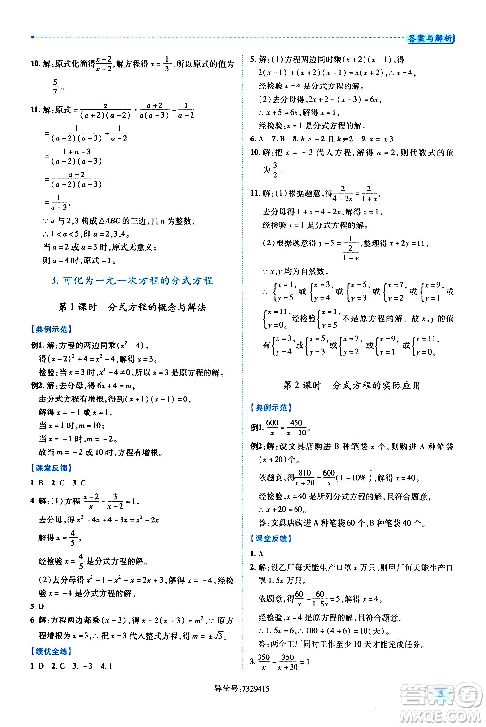 陜西師范大學(xué)出版總社有限公司2021績(jī)優(yōu)學(xué)案數(shù)學(xué)八年級(jí)下冊(cè)華東師大版答案