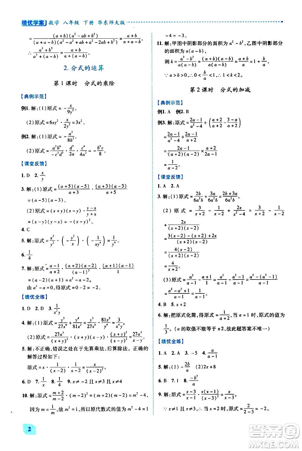 陜西師范大學(xué)出版總社有限公司2021績(jī)優(yōu)學(xué)案數(shù)學(xué)八年級(jí)下冊(cè)華東師大版答案
