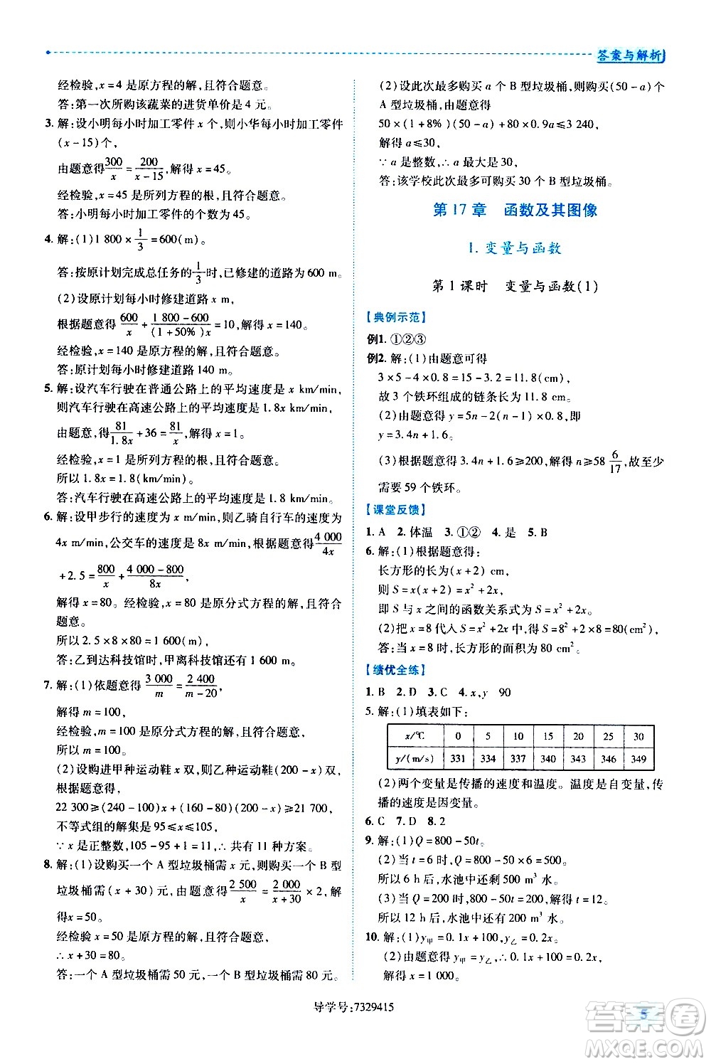 陜西師范大學(xué)出版總社有限公司2021績(jī)優(yōu)學(xué)案數(shù)學(xué)八年級(jí)下冊(cè)華東師大版答案