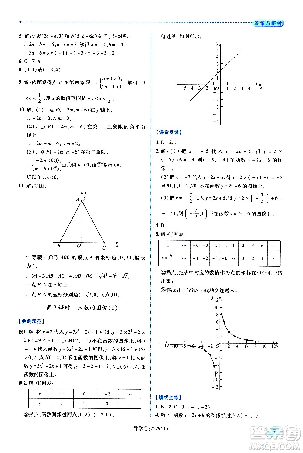 陜西師范大學(xué)出版總社有限公司2021績(jī)優(yōu)學(xué)案數(shù)學(xué)八年級(jí)下冊(cè)華東師大版答案