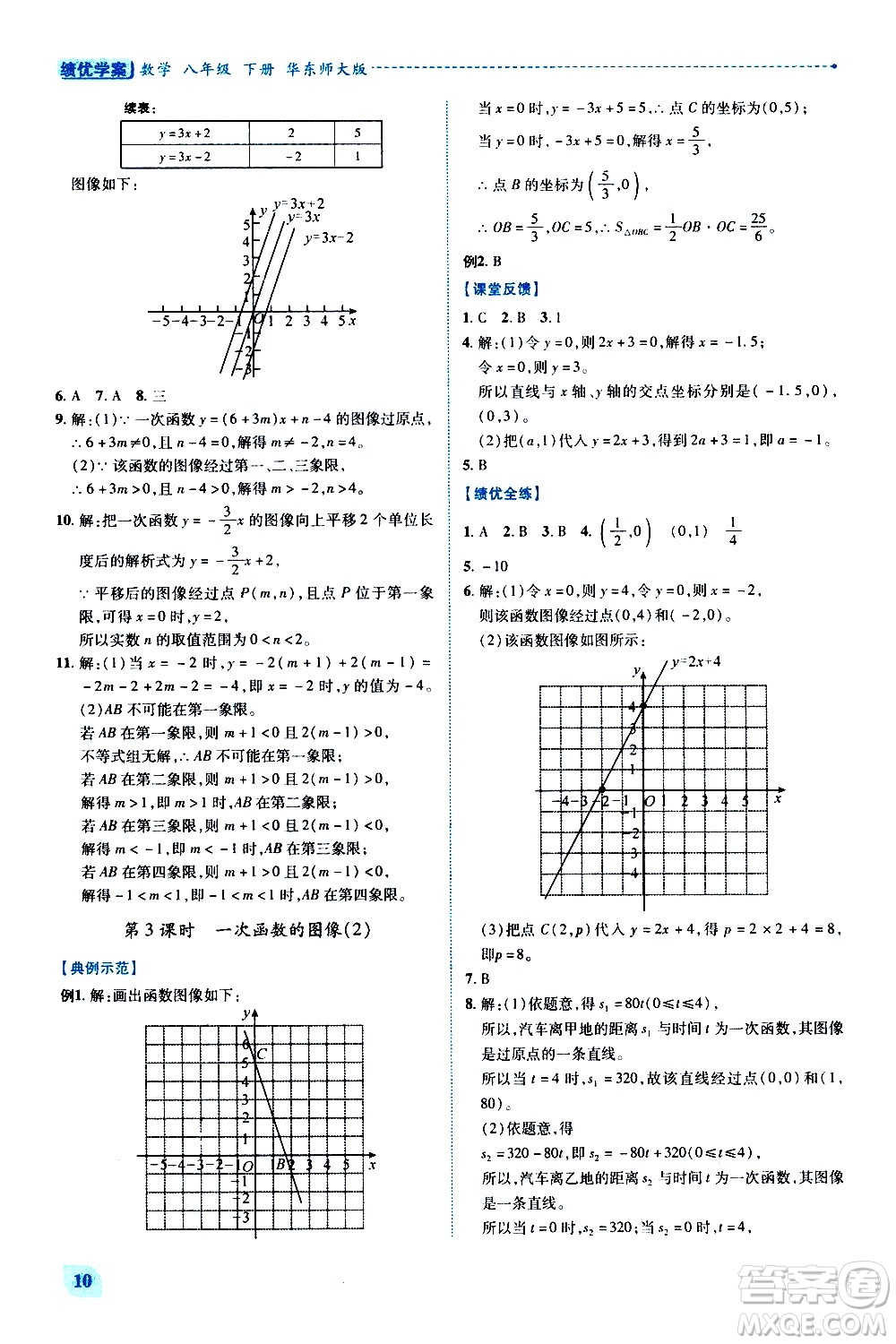 陜西師范大學(xué)出版總社有限公司2021績(jī)優(yōu)學(xué)案數(shù)學(xué)八年級(jí)下冊(cè)華東師大版答案