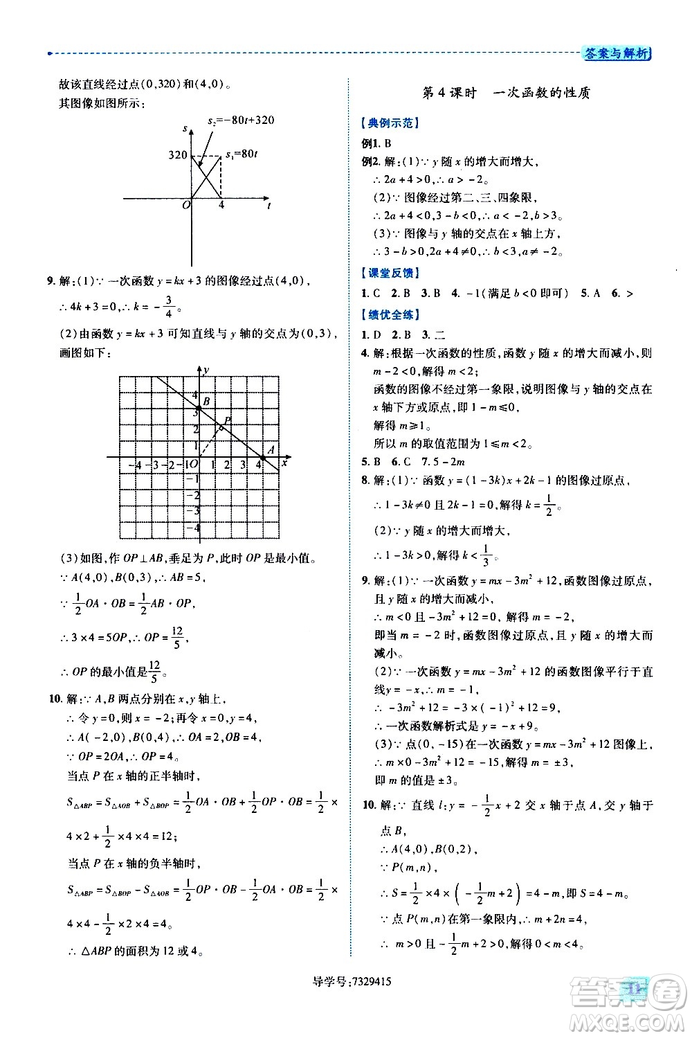 陜西師范大學(xué)出版總社有限公司2021績(jī)優(yōu)學(xué)案數(shù)學(xué)八年級(jí)下冊(cè)華東師大版答案