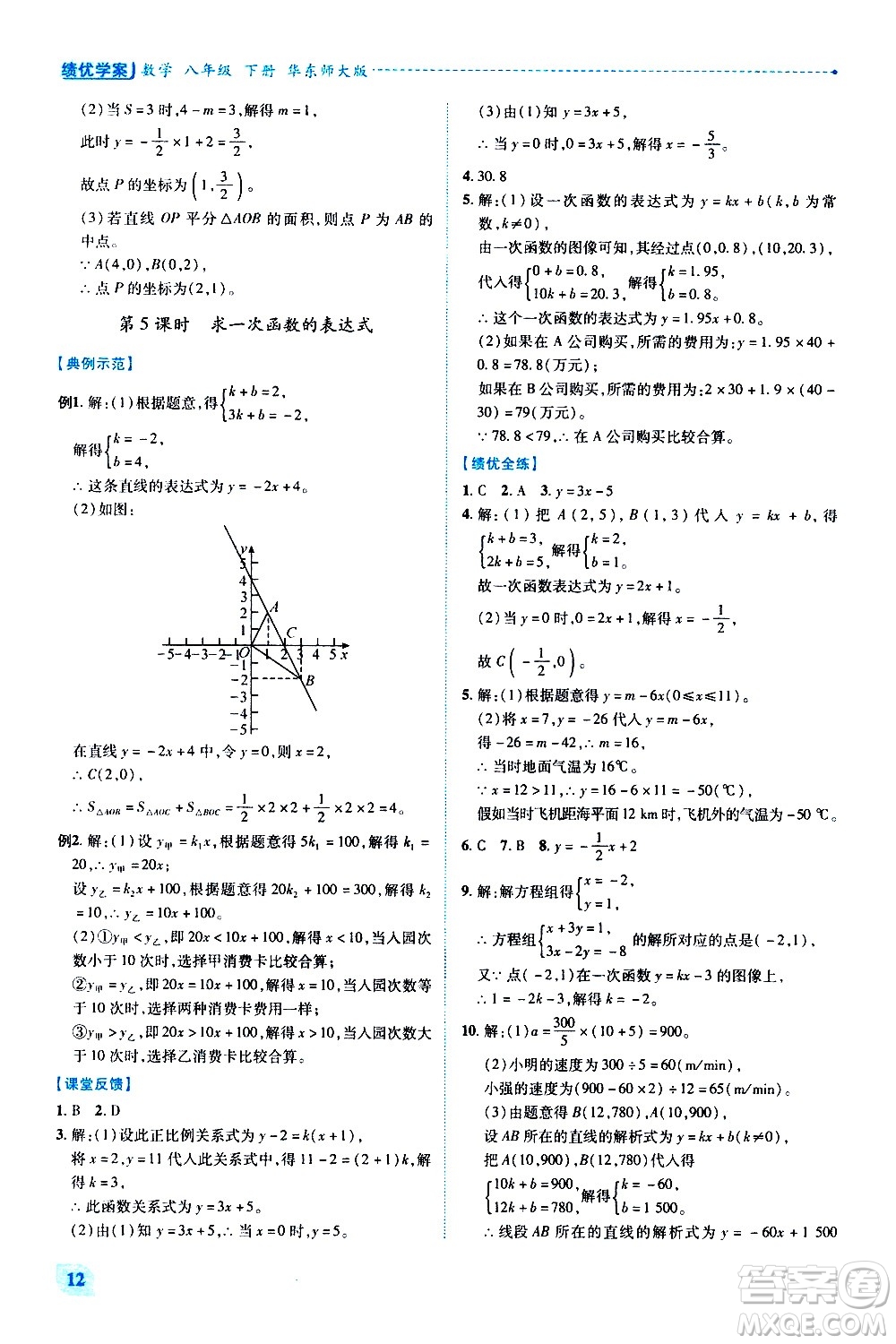 陜西師范大學(xué)出版總社有限公司2021績(jī)優(yōu)學(xué)案數(shù)學(xué)八年級(jí)下冊(cè)華東師大版答案