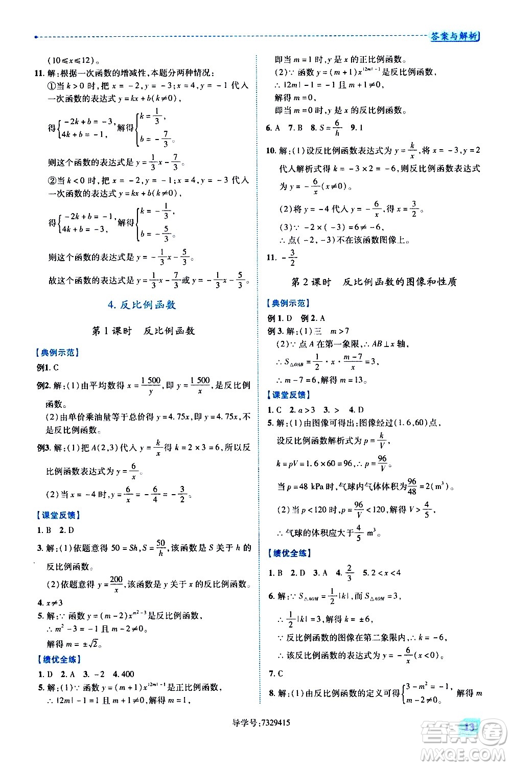 陜西師范大學(xué)出版總社有限公司2021績(jī)優(yōu)學(xué)案數(shù)學(xué)八年級(jí)下冊(cè)華東師大版答案