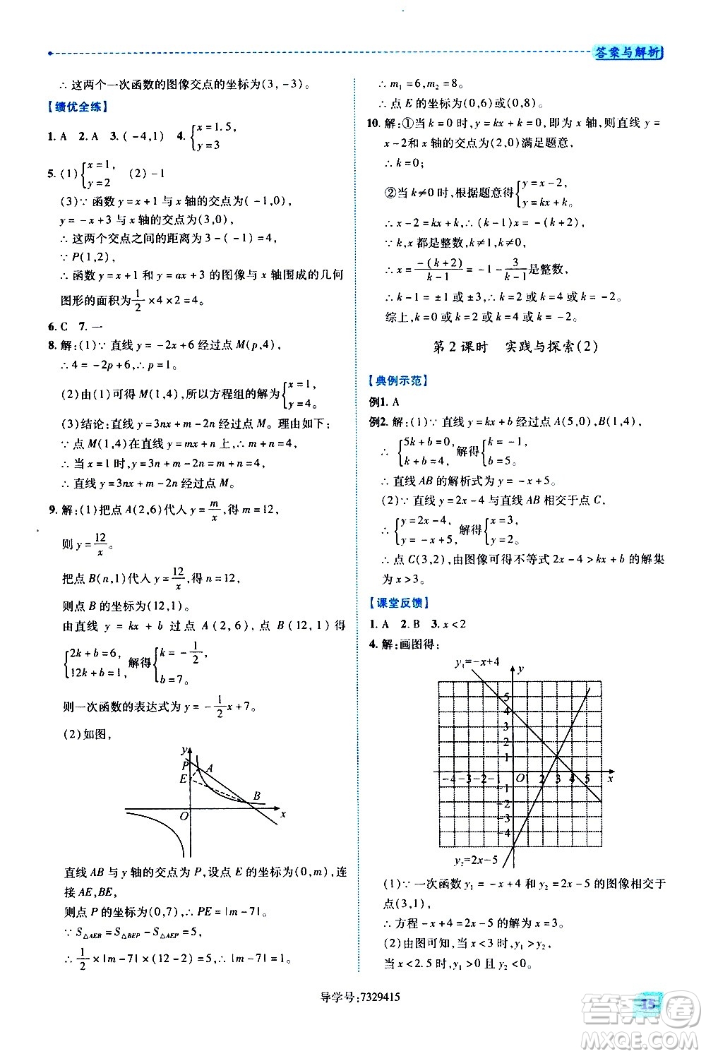 陜西師范大學(xué)出版總社有限公司2021績(jī)優(yōu)學(xué)案數(shù)學(xué)八年級(jí)下冊(cè)華東師大版答案