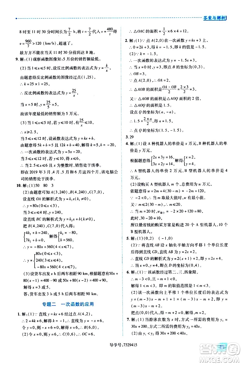 陜西師范大學(xué)出版總社有限公司2021績(jī)優(yōu)學(xué)案數(shù)學(xué)八年級(jí)下冊(cè)華東師大版答案