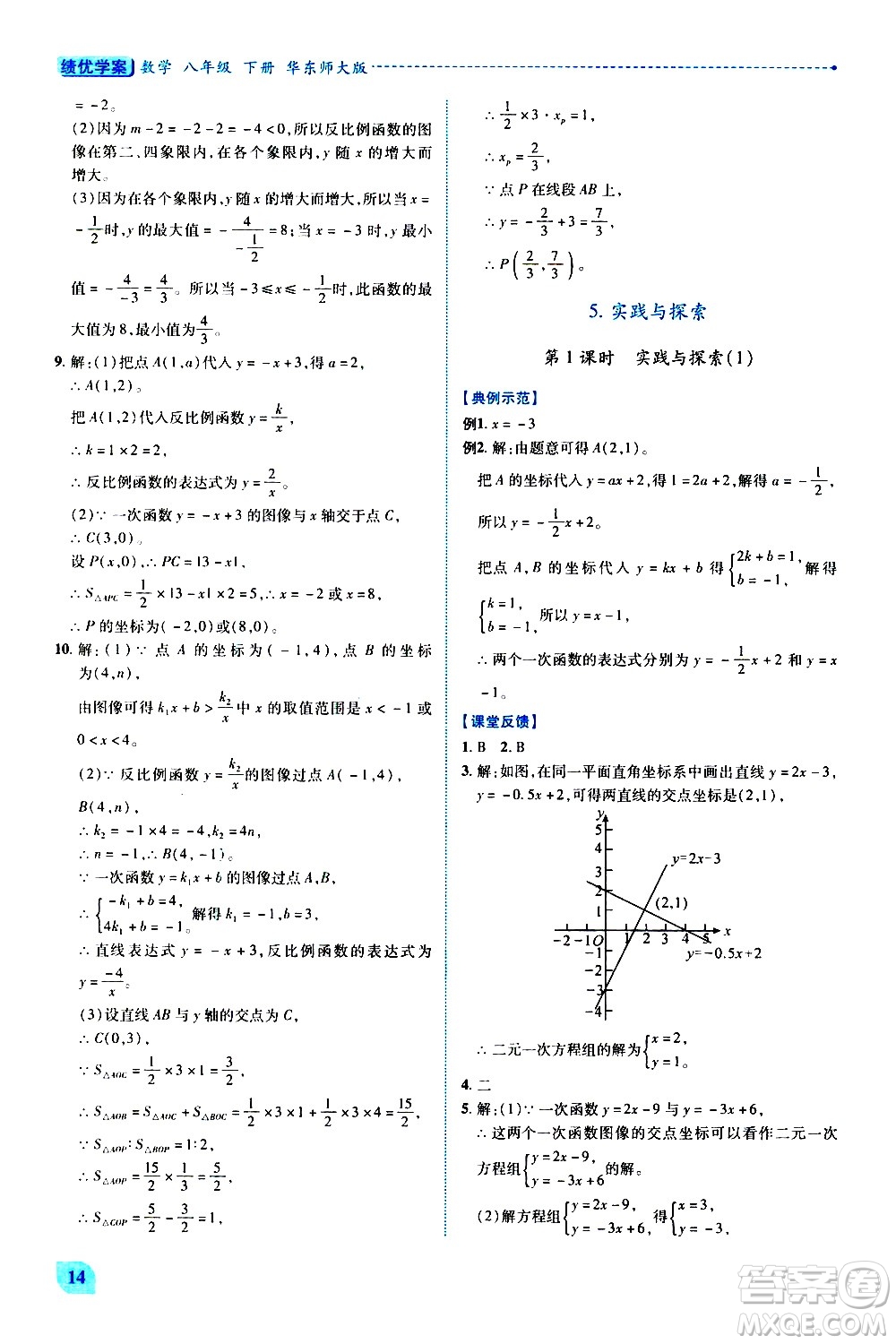 陜西師范大學(xué)出版總社有限公司2021績(jī)優(yōu)學(xué)案數(shù)學(xué)八年級(jí)下冊(cè)華東師大版答案