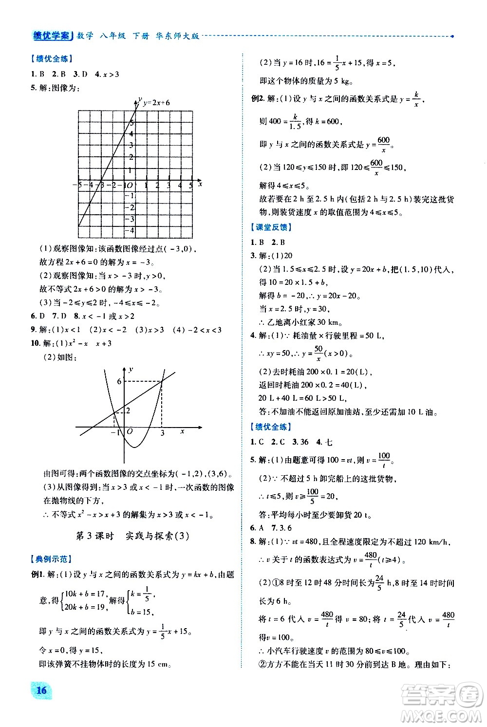 陜西師范大學(xué)出版總社有限公司2021績(jī)優(yōu)學(xué)案數(shù)學(xué)八年級(jí)下冊(cè)華東師大版答案