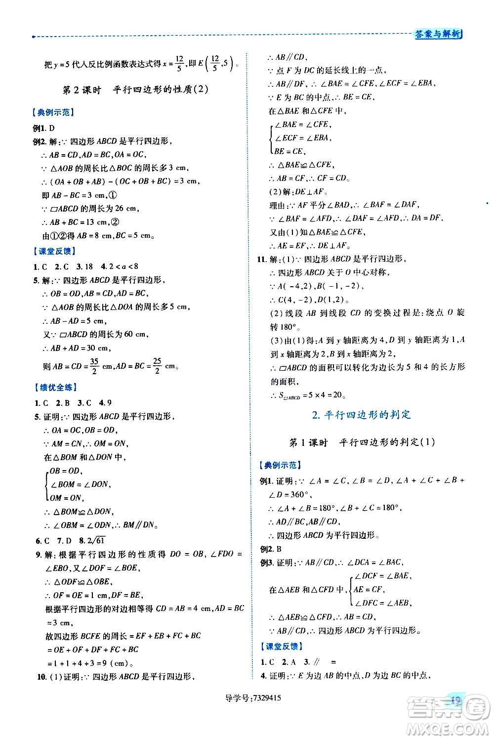 陜西師范大學(xué)出版總社有限公司2021績(jī)優(yōu)學(xué)案數(shù)學(xué)八年級(jí)下冊(cè)華東師大版答案
