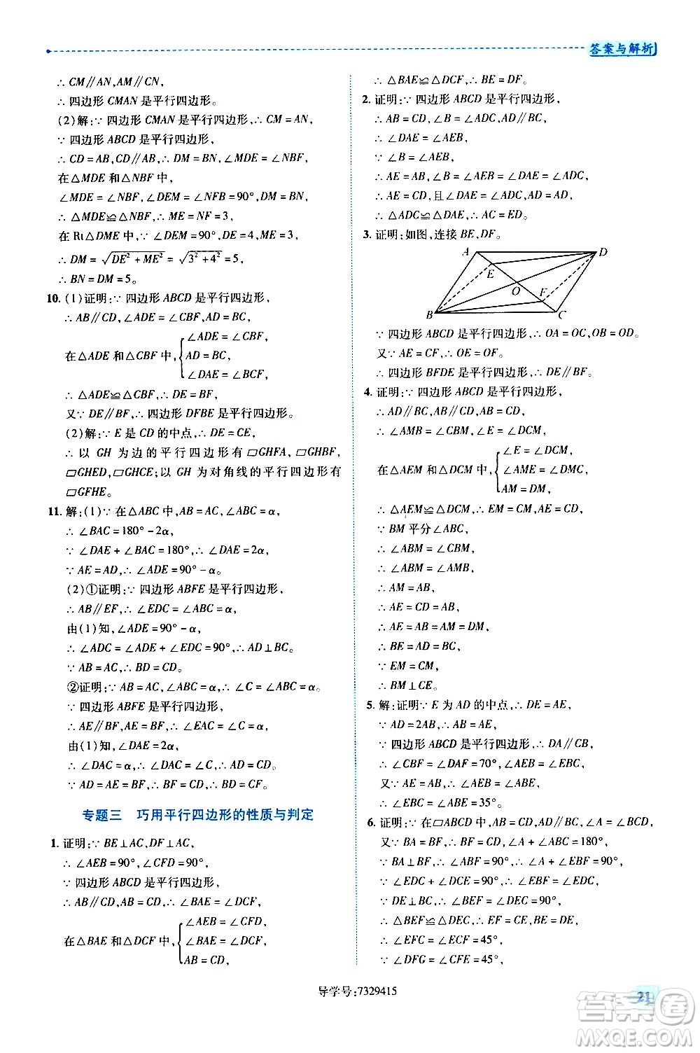 陜西師范大學(xué)出版總社有限公司2021績(jī)優(yōu)學(xué)案數(shù)學(xué)八年級(jí)下冊(cè)華東師大版答案