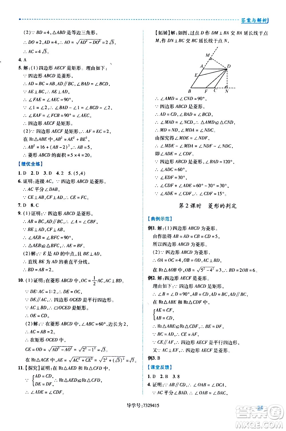 陜西師范大學(xué)出版總社有限公司2021績(jī)優(yōu)學(xué)案數(shù)學(xué)八年級(jí)下冊(cè)華東師大版答案