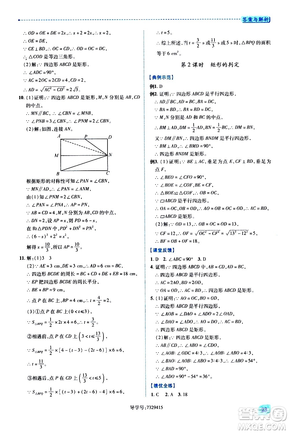 陜西師范大學(xué)出版總社有限公司2021績(jī)優(yōu)學(xué)案數(shù)學(xué)八年級(jí)下冊(cè)華東師大版答案
