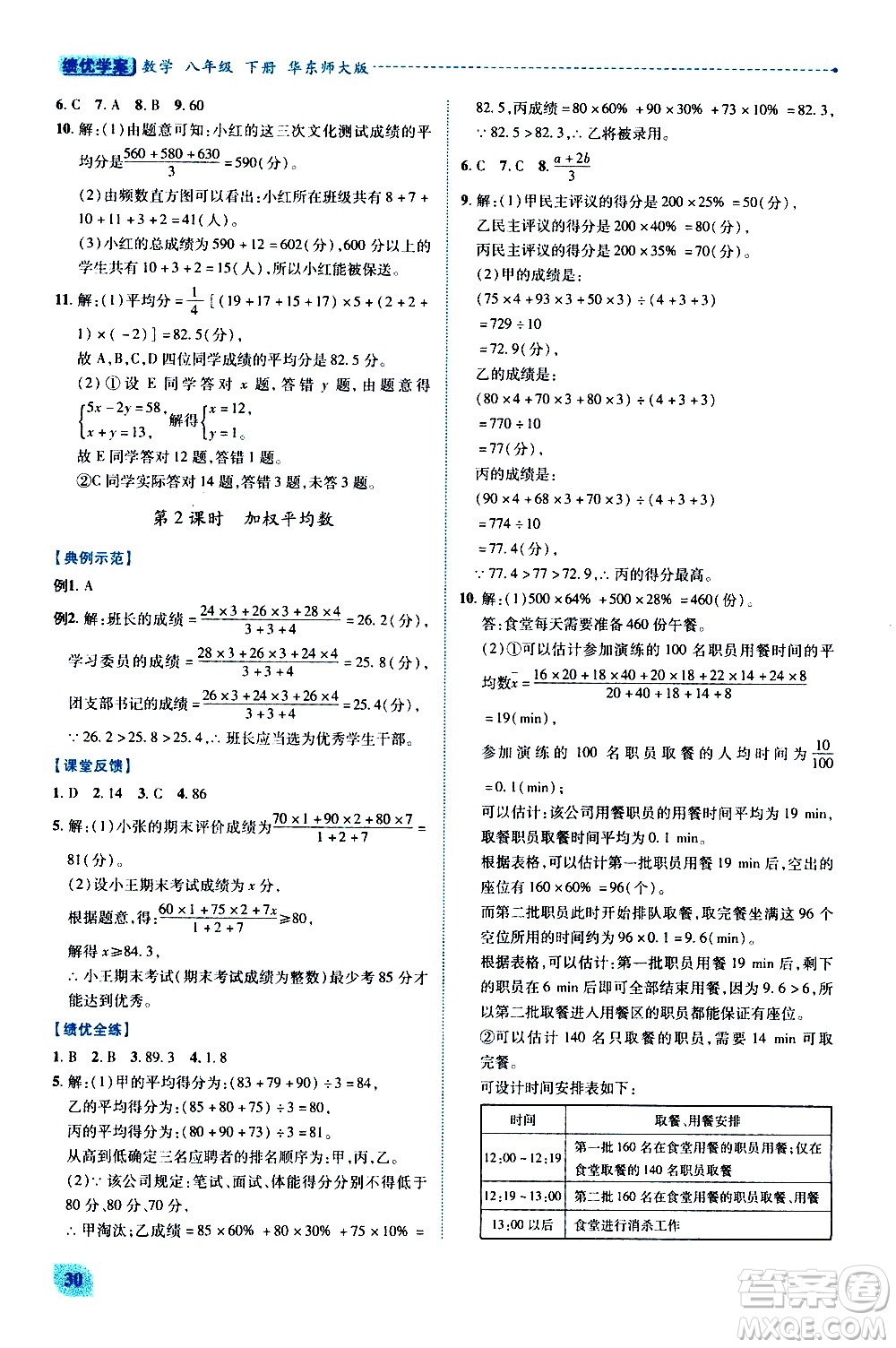 陜西師范大學(xué)出版總社有限公司2021績(jī)優(yōu)學(xué)案數(shù)學(xué)八年級(jí)下冊(cè)華東師大版答案