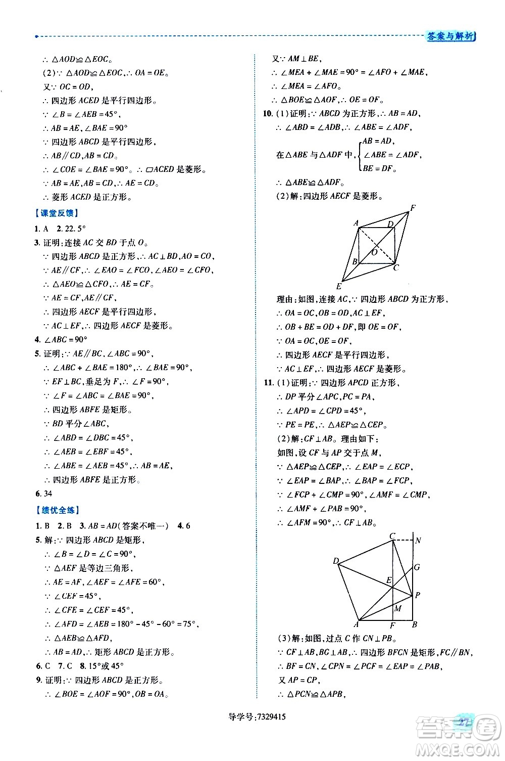 陜西師范大學(xué)出版總社有限公司2021績(jī)優(yōu)學(xué)案數(shù)學(xué)八年級(jí)下冊(cè)華東師大版答案