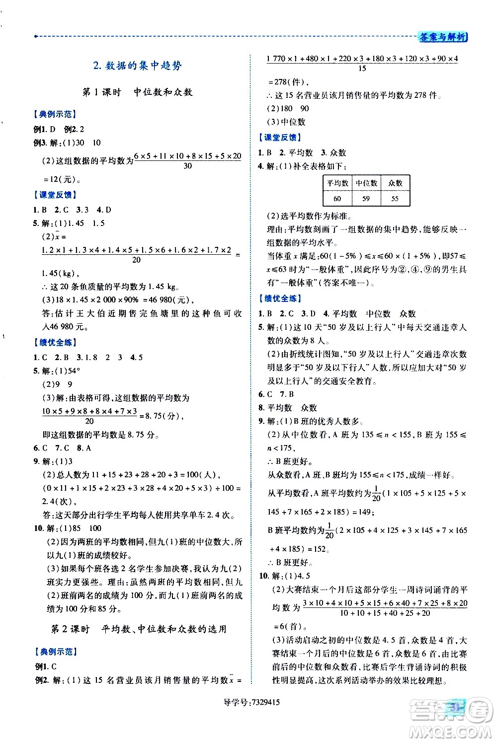 陜西師范大學(xué)出版總社有限公司2021績(jī)優(yōu)學(xué)案數(shù)學(xué)八年級(jí)下冊(cè)華東師大版答案