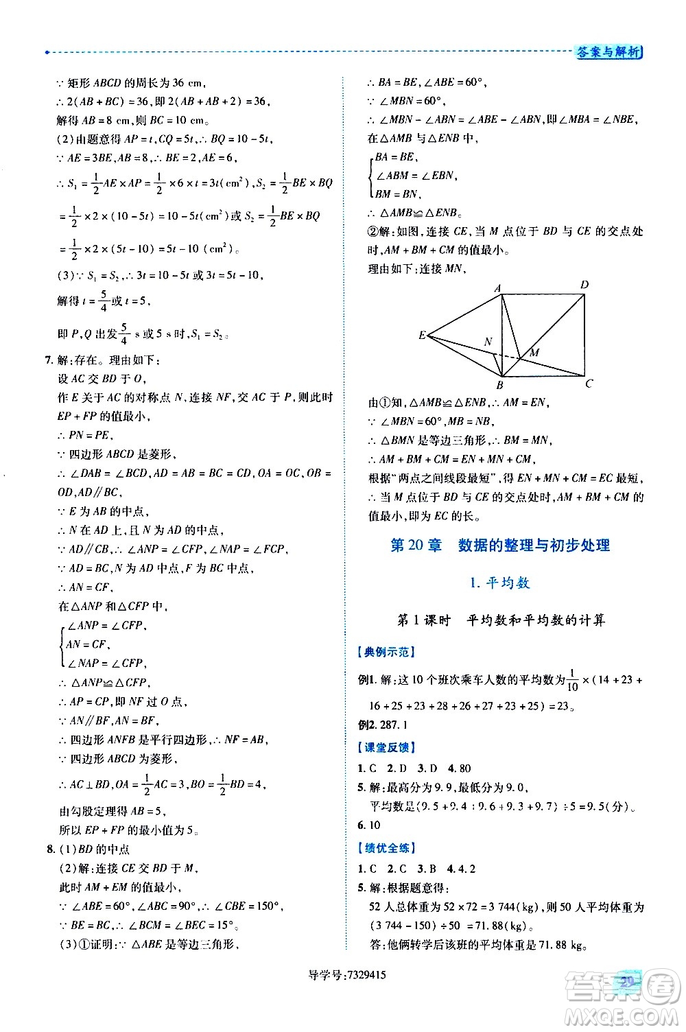 陜西師范大學(xué)出版總社有限公司2021績(jī)優(yōu)學(xué)案數(shù)學(xué)八年級(jí)下冊(cè)華東師大版答案