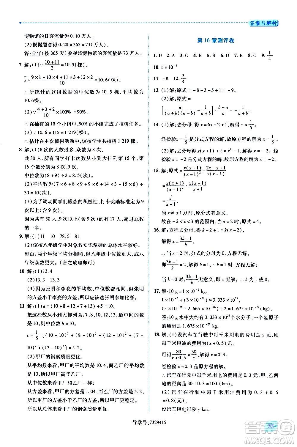 陜西師范大學(xué)出版總社有限公司2021績(jī)優(yōu)學(xué)案數(shù)學(xué)八年級(jí)下冊(cè)華東師大版答案