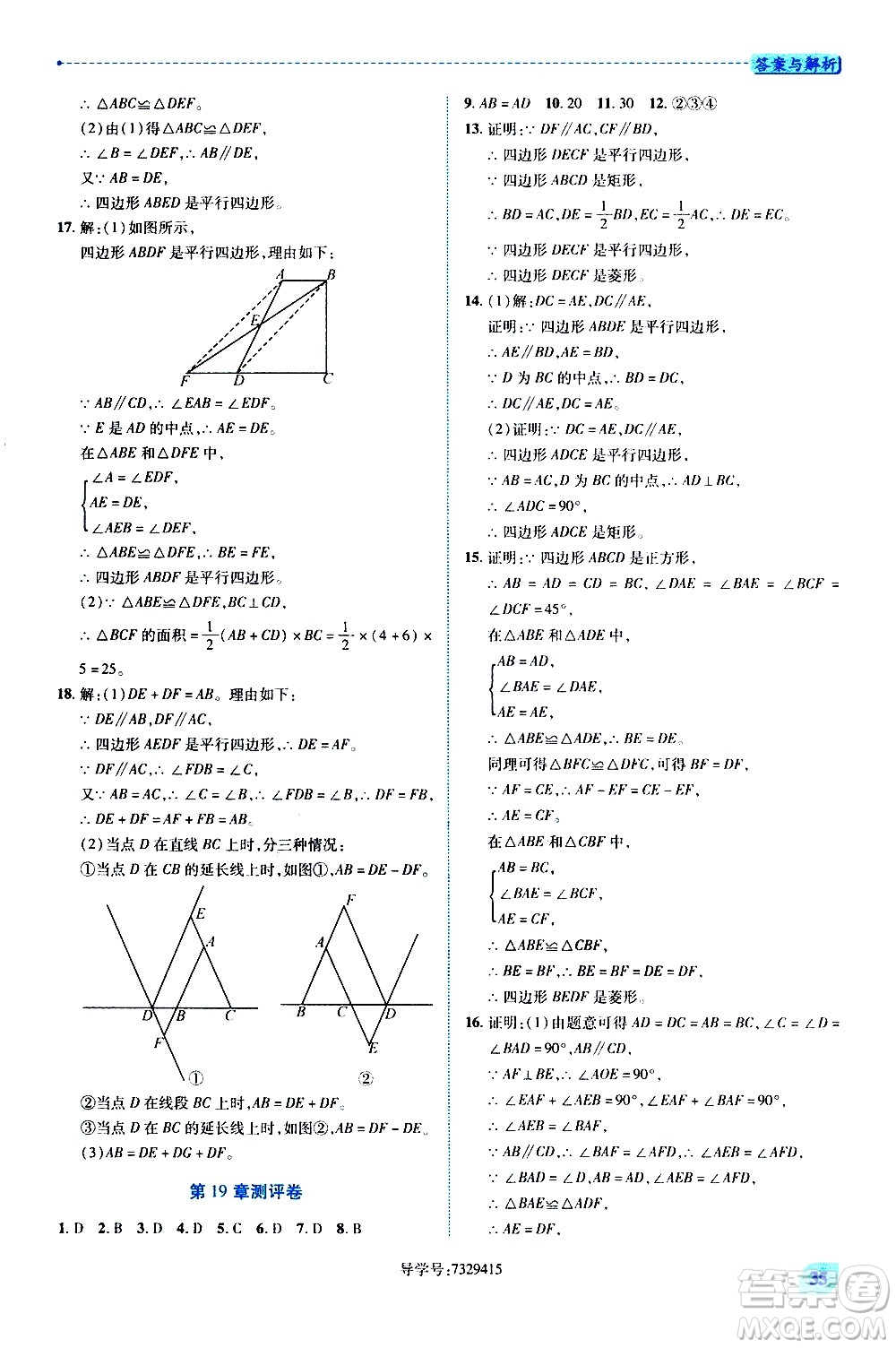 陜西師范大學(xué)出版總社有限公司2021績(jī)優(yōu)學(xué)案數(shù)學(xué)八年級(jí)下冊(cè)華東師大版答案