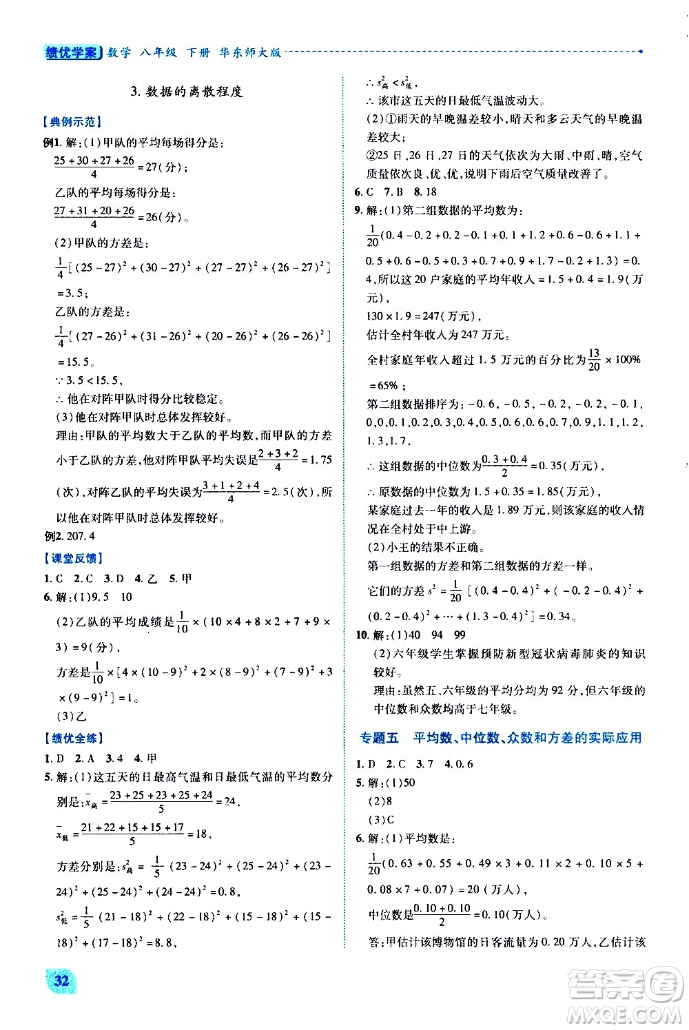 陜西師范大學(xué)出版總社有限公司2021績(jī)優(yōu)學(xué)案數(shù)學(xué)八年級(jí)下冊(cè)華東師大版答案
