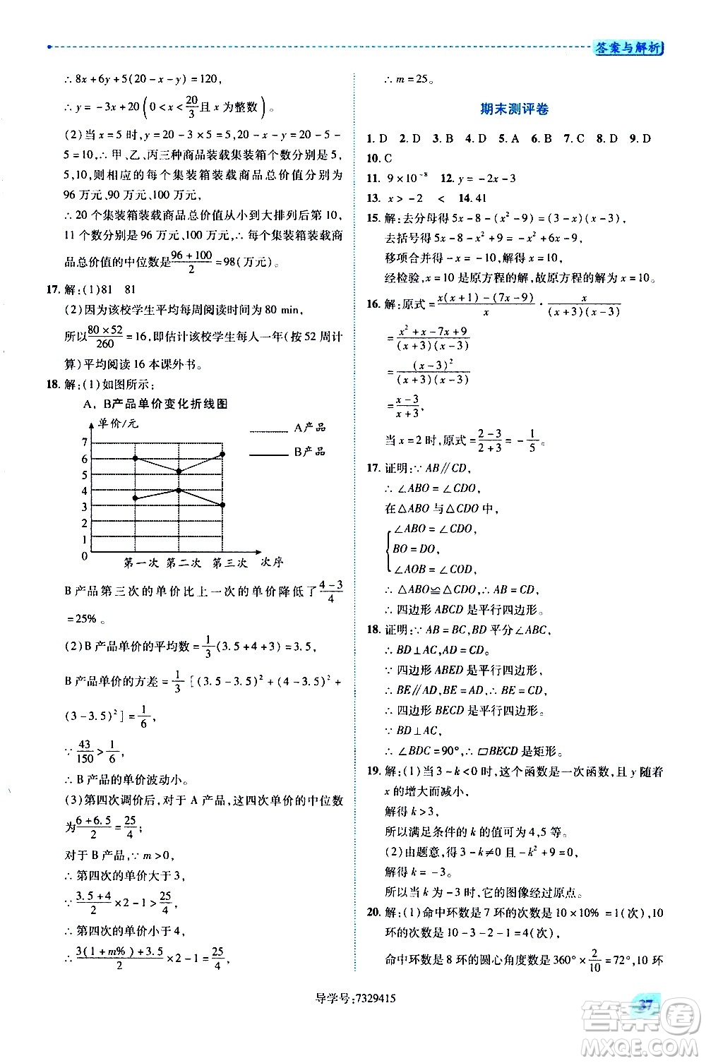 陜西師范大學(xué)出版總社有限公司2021績(jī)優(yōu)學(xué)案數(shù)學(xué)八年級(jí)下冊(cè)華東師大版答案