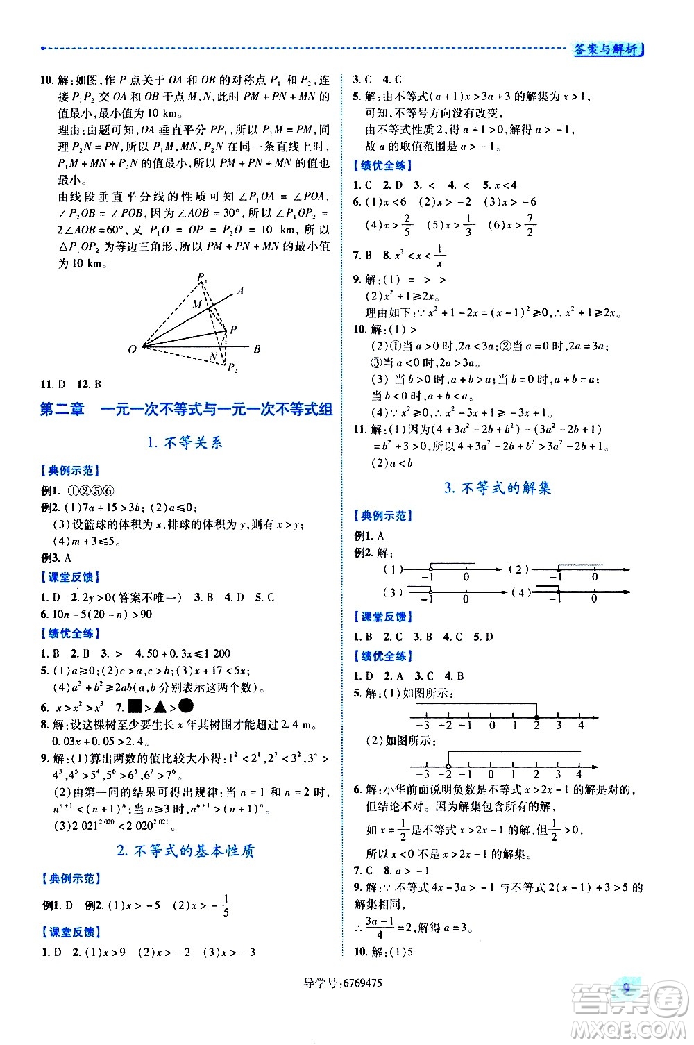 陜西師范大學(xué)出版總社有限公司2021績優(yōu)學(xué)案數(shù)學(xué)八年級下冊北師大版答案