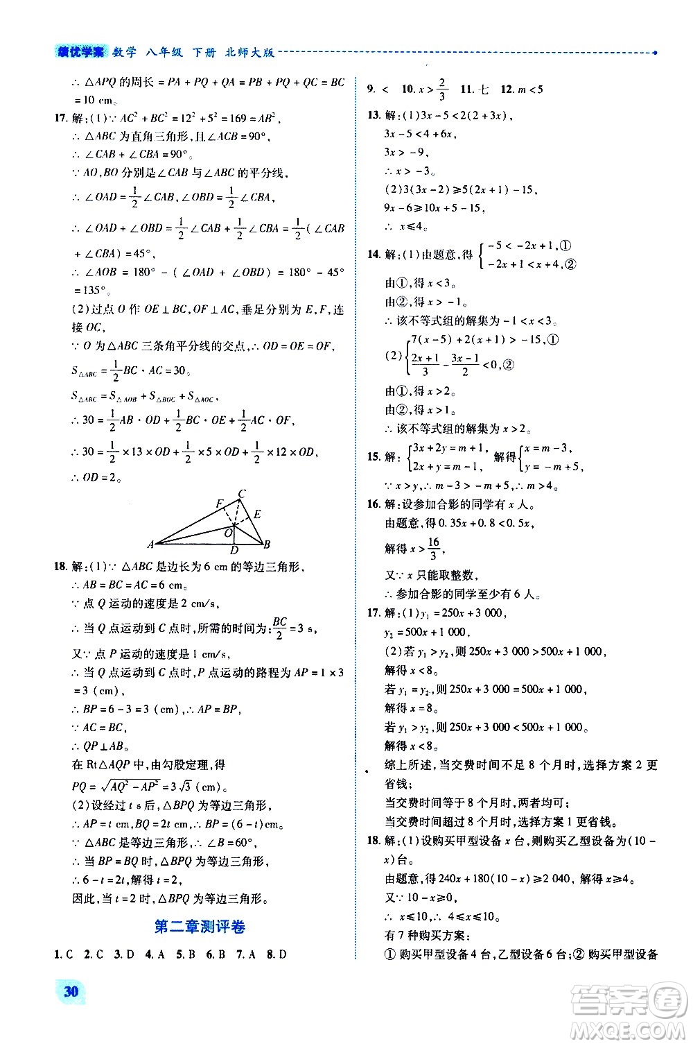 陜西師范大學(xué)出版總社有限公司2021績優(yōu)學(xué)案數(shù)學(xué)八年級下冊北師大版答案