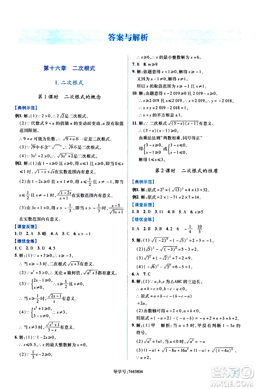 陜西師范大學出版總社有限公司2021績優(yōu)學案數(shù)學八年級下冊人教版答案