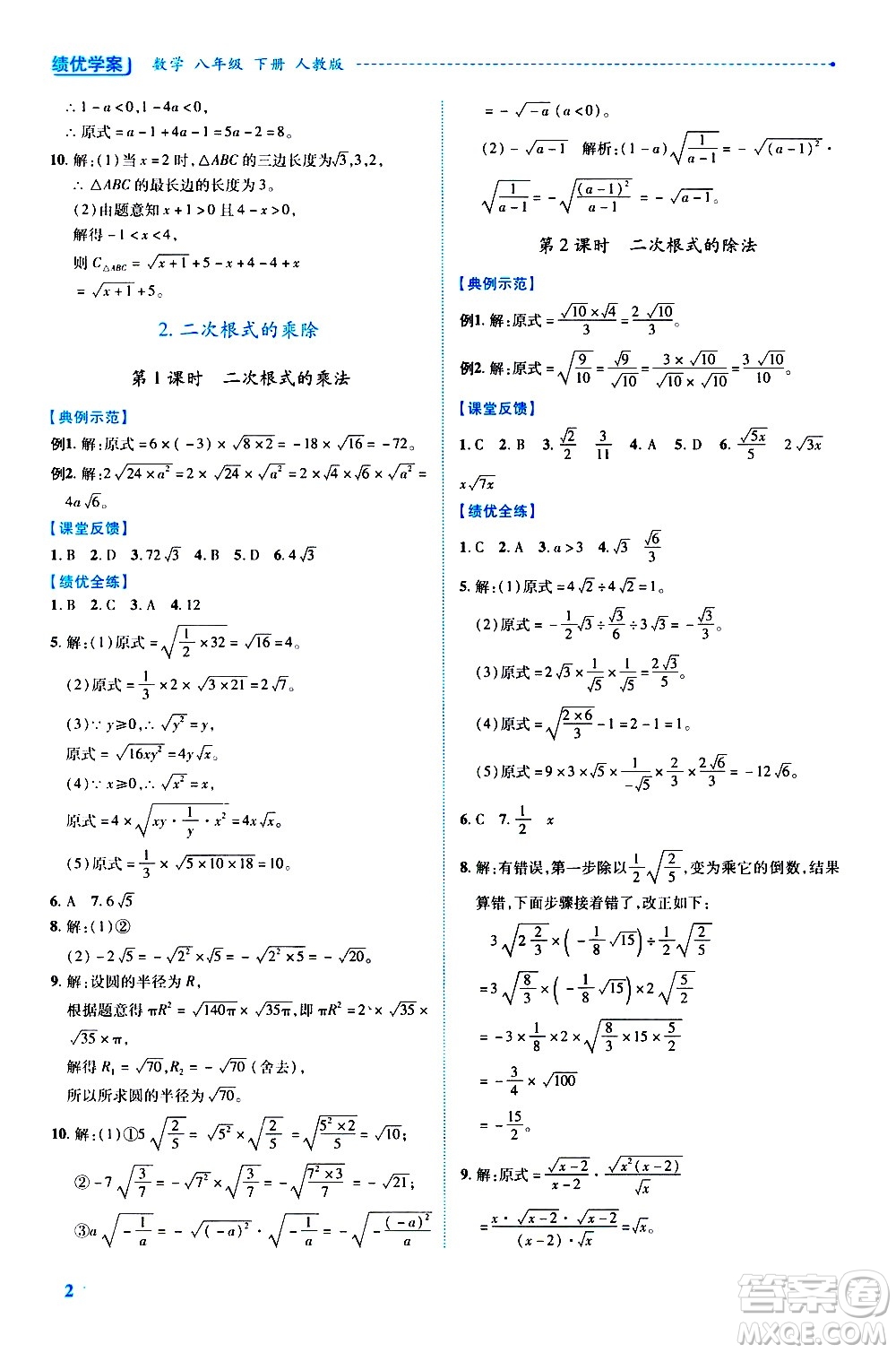 陜西師范大學出版總社有限公司2021績優(yōu)學案數(shù)學八年級下冊人教版答案