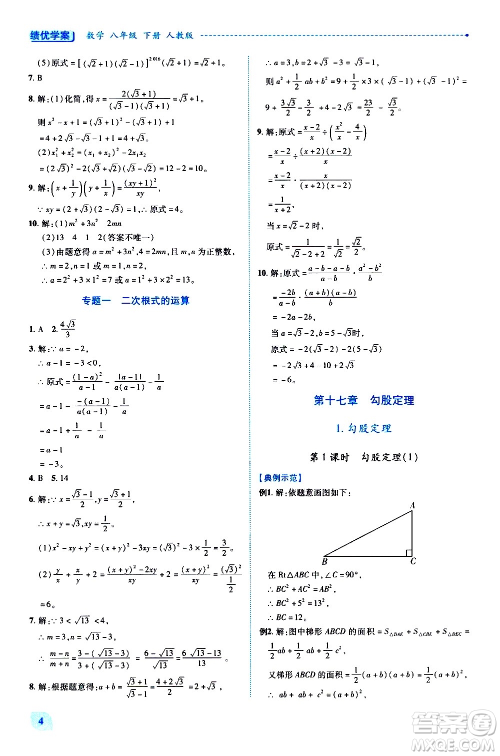 陜西師范大學出版總社有限公司2021績優(yōu)學案數(shù)學八年級下冊人教版答案