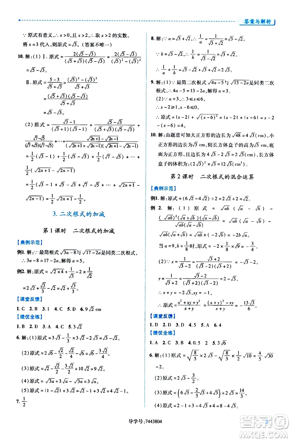 陜西師范大學出版總社有限公司2021績優(yōu)學案數(shù)學八年級下冊人教版答案