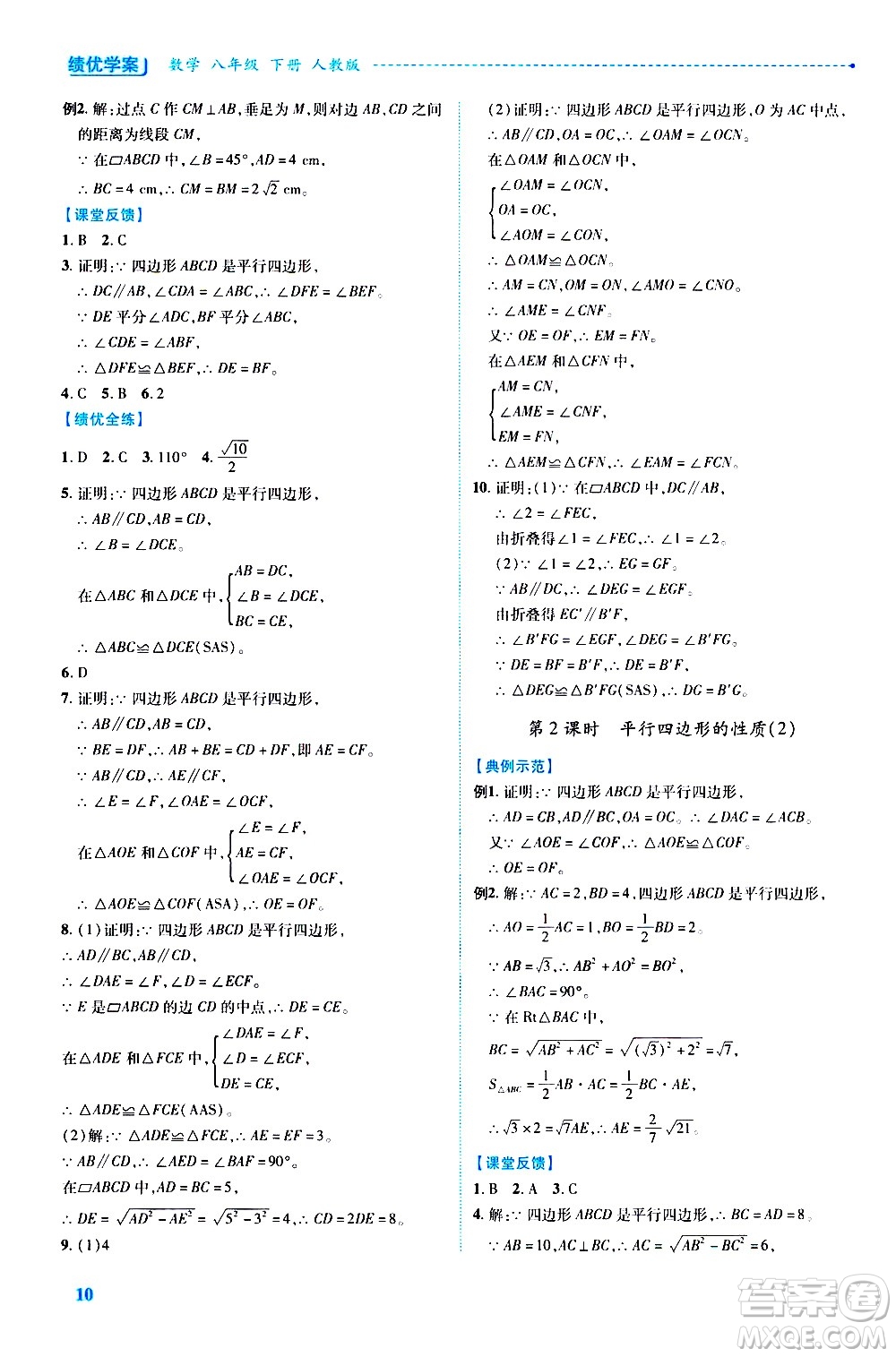 陜西師范大學出版總社有限公司2021績優(yōu)學案數(shù)學八年級下冊人教版答案