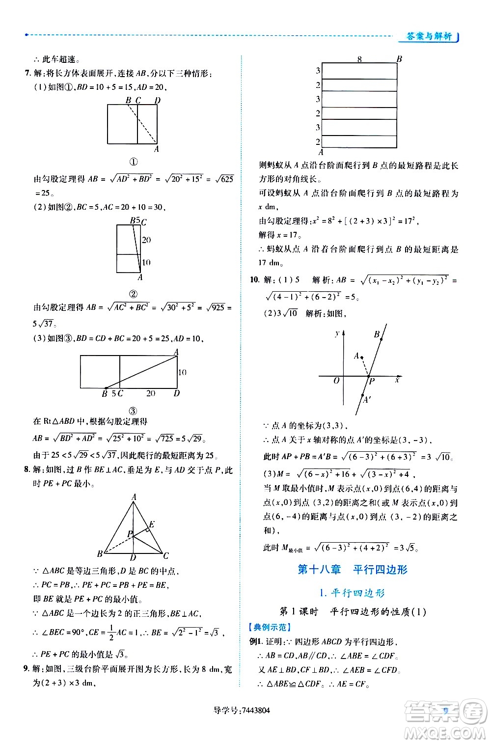陜西師范大學出版總社有限公司2021績優(yōu)學案數(shù)學八年級下冊人教版答案