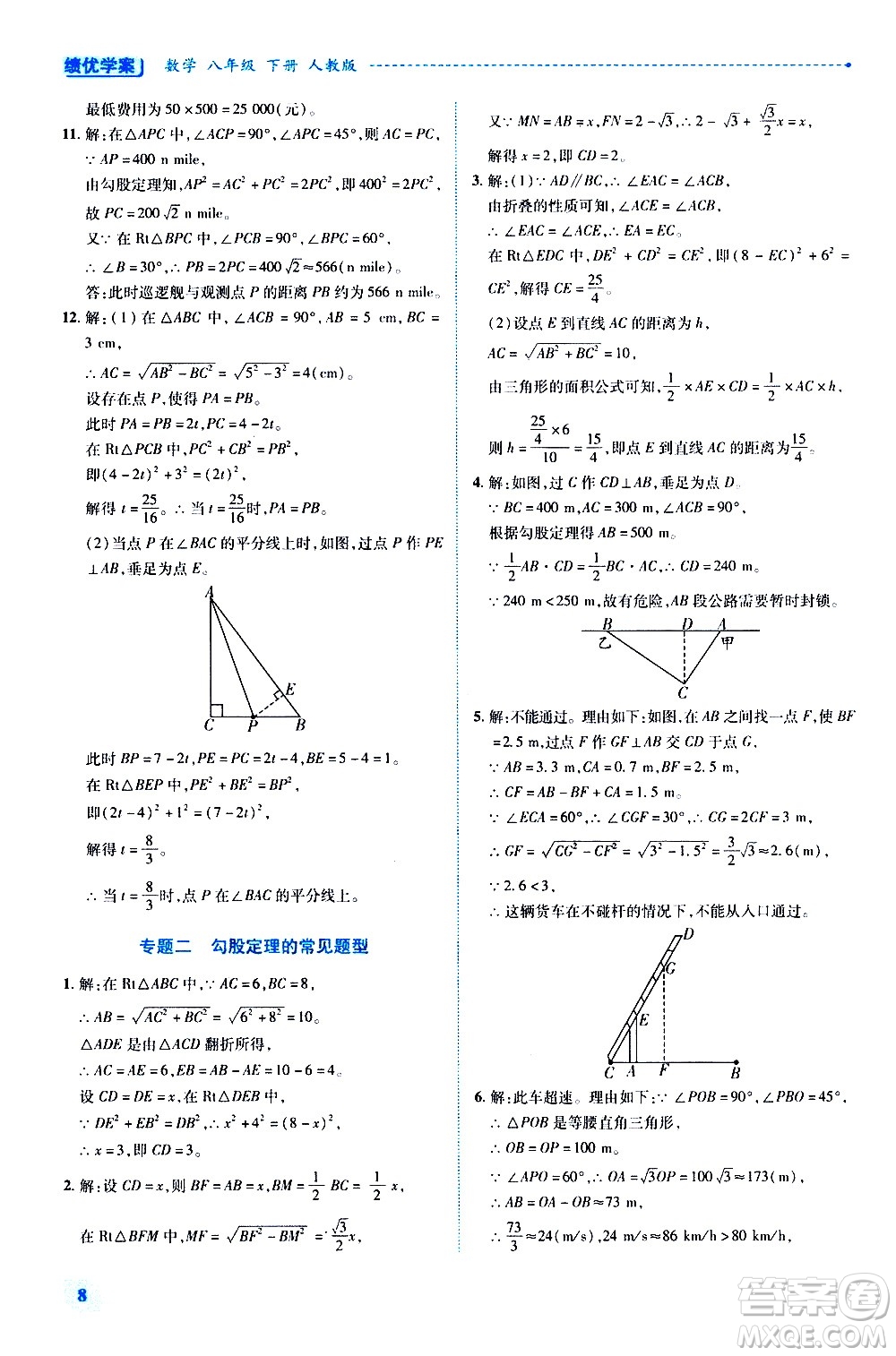 陜西師范大學出版總社有限公司2021績優(yōu)學案數(shù)學八年級下冊人教版答案