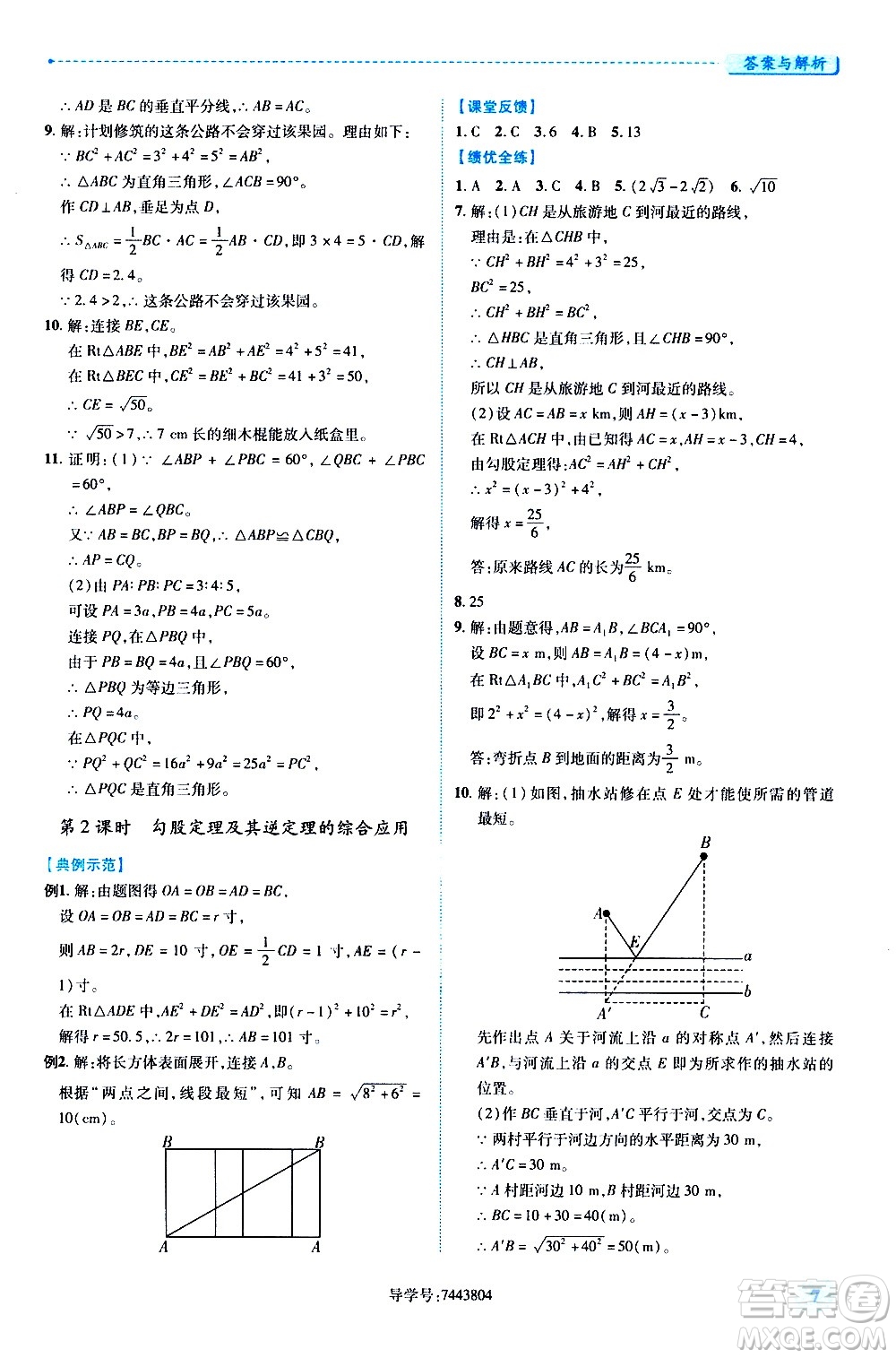 陜西師范大學出版總社有限公司2021績優(yōu)學案數(shù)學八年級下冊人教版答案