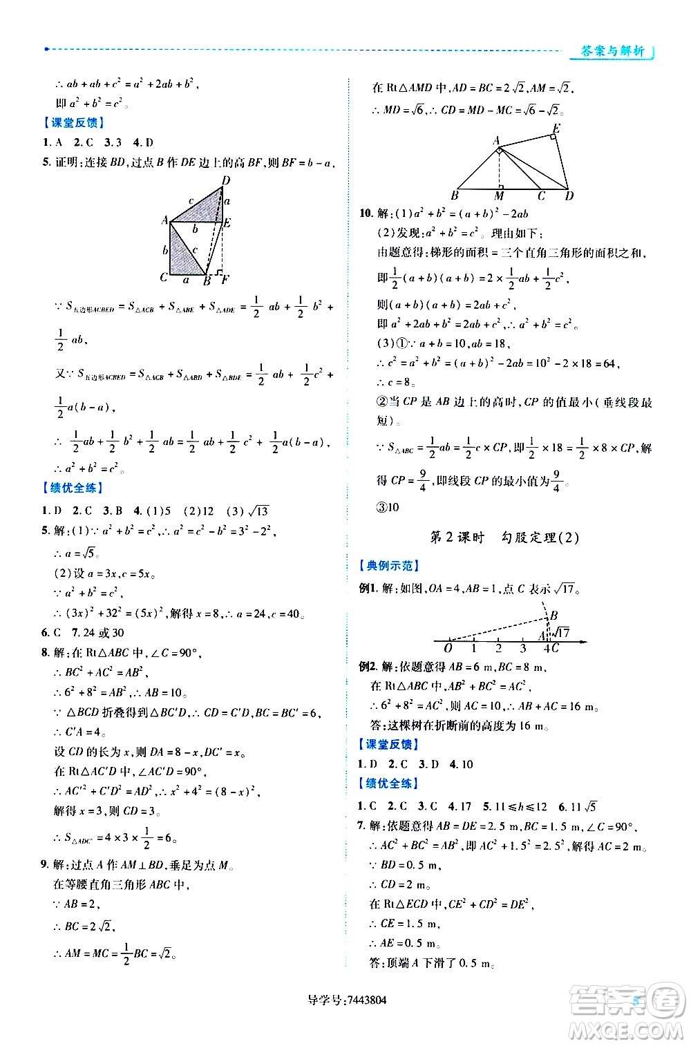 陜西師范大學出版總社有限公司2021績優(yōu)學案數(shù)學八年級下冊人教版答案